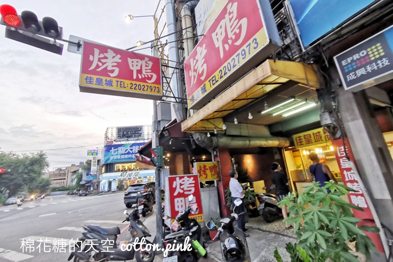 台中烤鴨這家超低調，佳皇城超厚片鴨建議先電話預訂~才不用等！