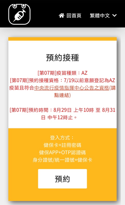 更新台中長者第二劑施打方法！預約施打疫苗不用等簡訊！之前有登記意願直接上網預約～