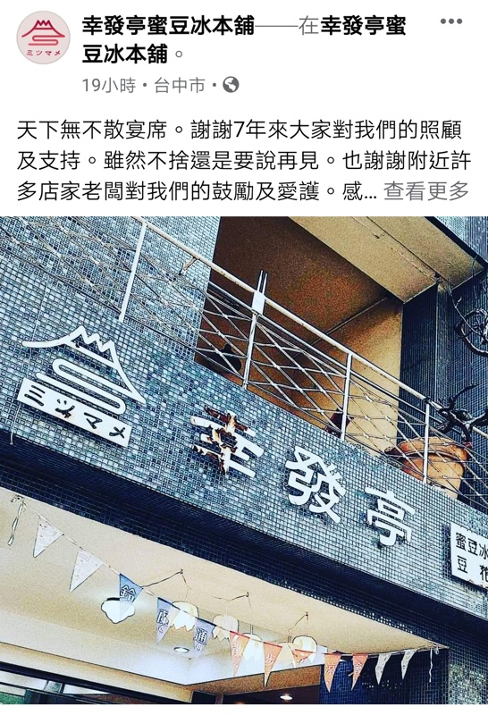 台中冰店|火車站前吃冰不用看眼睛，老店招牌新生命～幸發亭復古裝潢濃濃文青風，冬季限定草莓雪花冰～吃到發抖也值得～抖～～