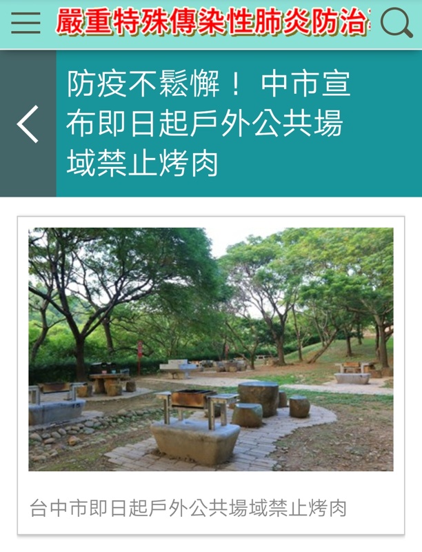 台中市政府公告～中秋烤肉相關規定，不只社區烤肉不開放～連這裡都不能烤！