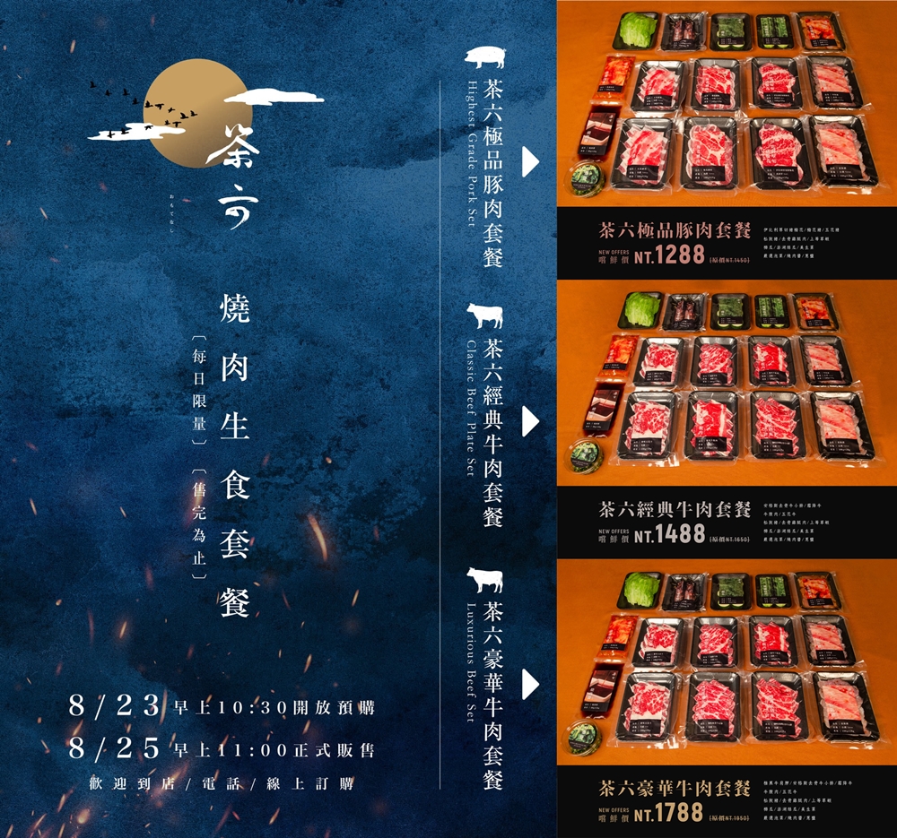 茶六燒肉、輕井澤火鍋開放內用訂位方式點這篇，周末熱門時段瞬間額滿～
