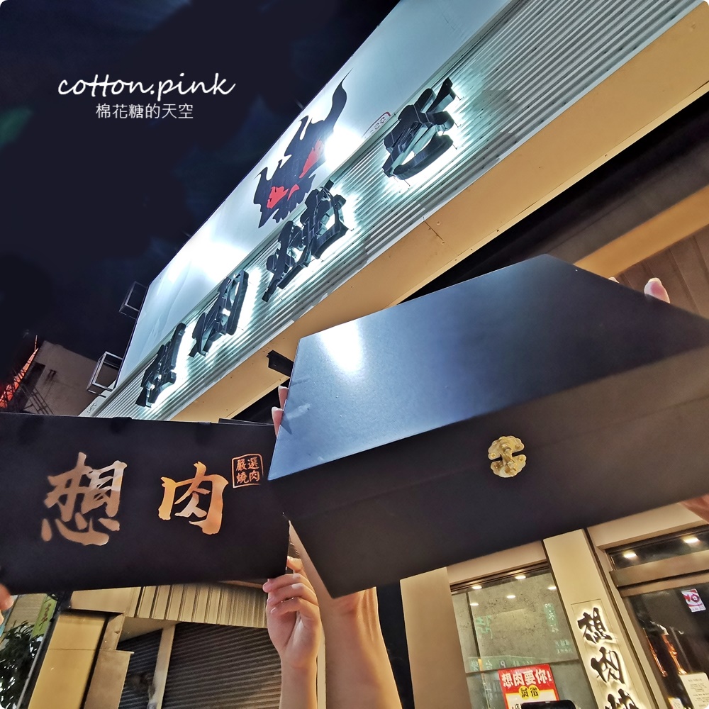 中秋禮盒奢華版～日本和牛滿出來！開盒就見肉肉花兒～想肉燒肉中秋限定禮盒送禮超有面子！