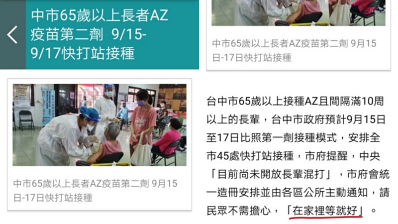 更新台中長者第二劑施打方法！預約施打疫苗不用等簡訊！之前有登記意願直接上網預約～