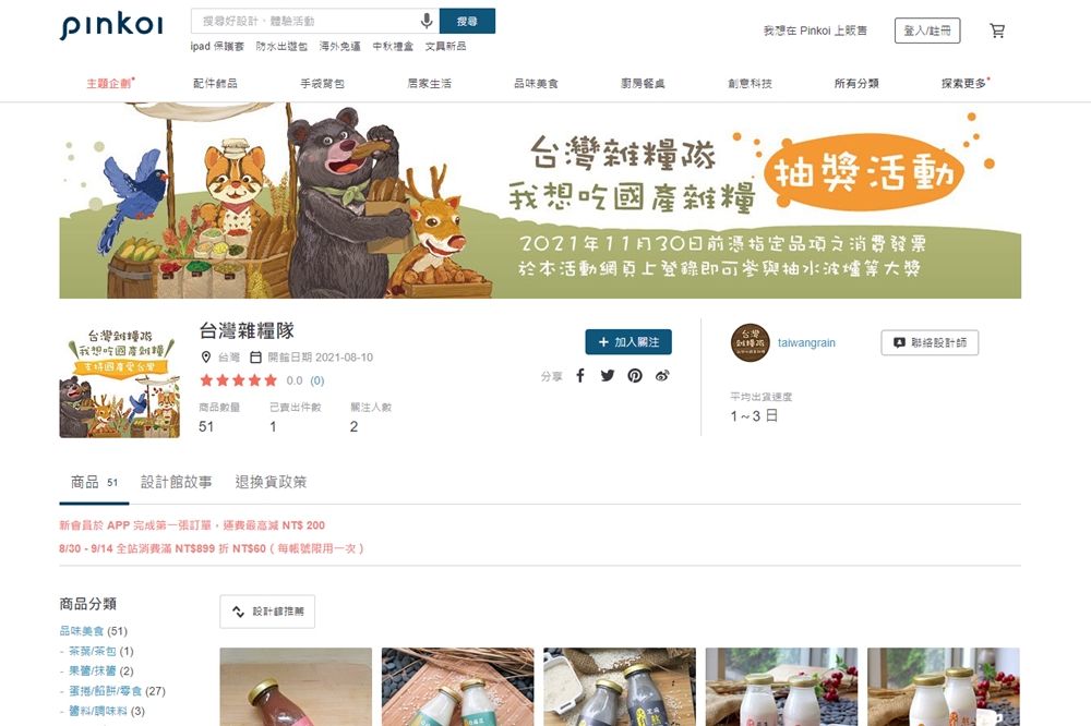吃月餅還能抽高檔水波爐！我愛國產雜糧支持在地小農～加碼抽大獎一波接一波！