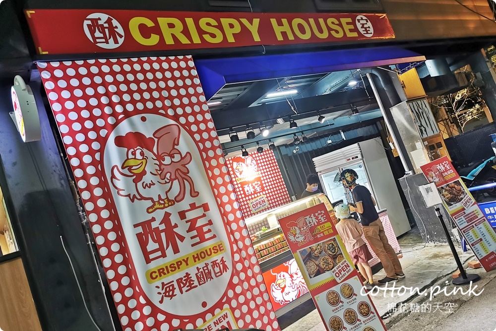台中獨家綠色鹹酥雞就在酥室！肉桂銀絲卷必點必吃！超人氣手工披薩同步供應中～