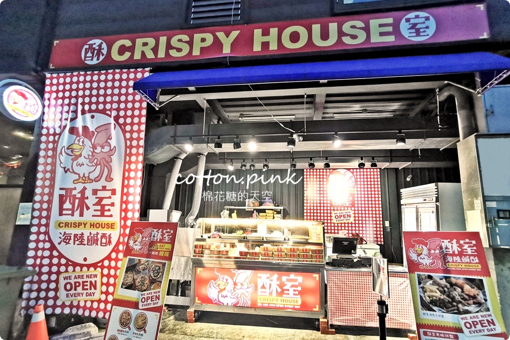 台中獨家綠色鹹酥雞就在酥室！肉桂銀絲卷必點必吃！超人氣手工披薩同步供應中～
