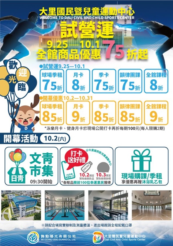 大里國民運動中心試營運啦！台中第五座國民運動中心收費標準總整理