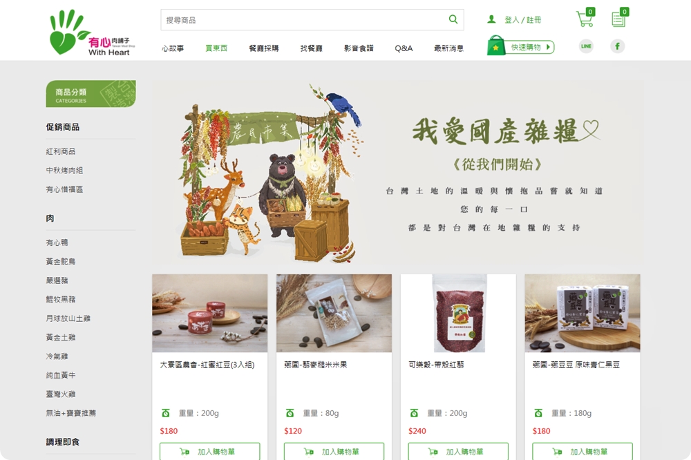 國產雜糧隊進駐有心肉舖子！優質國產雜糧商品這裡就買得到，年底前再抽水波爐