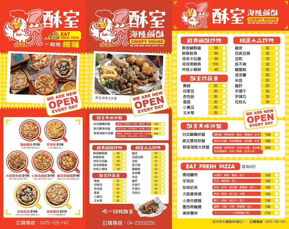 台中獨家綠色鹹酥雞就在酥室！肉桂銀絲卷必點必吃！超人氣手工披薩同步供應中～