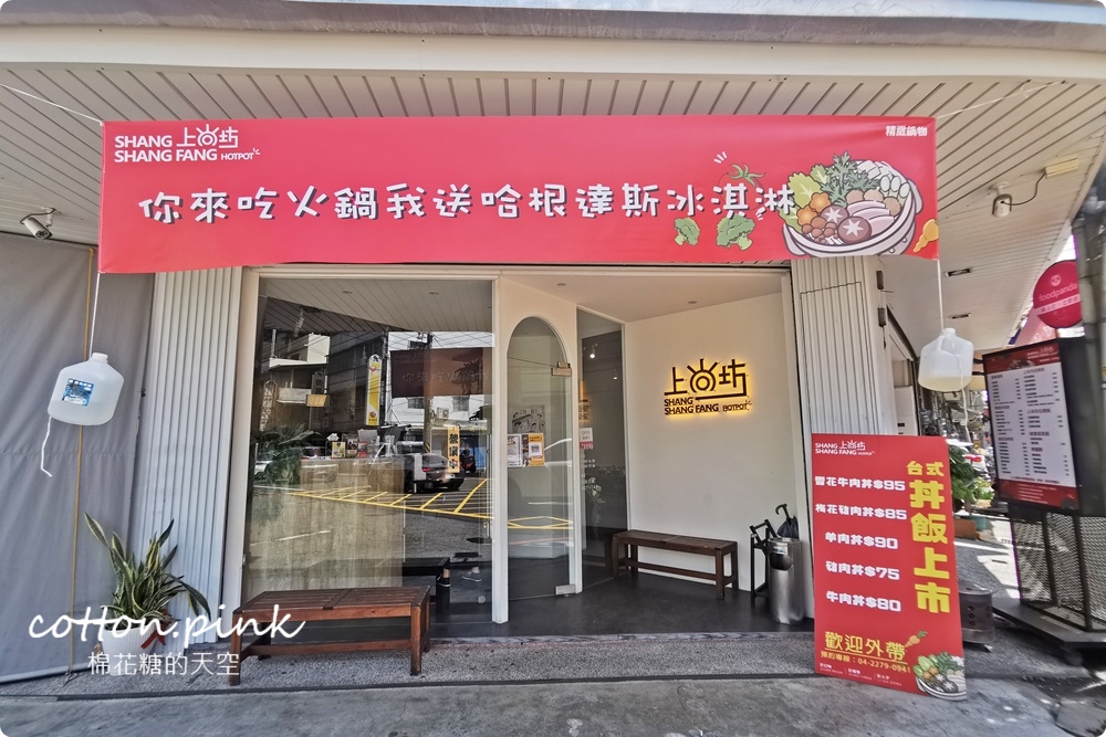 台中太平火鍋最新海鮮大餐～龍蝦帶頭共七種海鮮還有哈根達斯做甜點！大推上尚坊燒酒鍋、麻奶鍋湯底