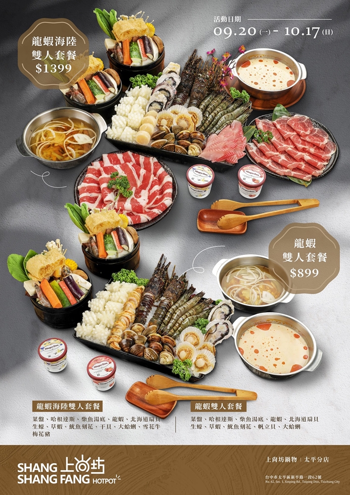 台中太平火鍋最新海鮮大餐～龍蝦帶頭共七種海鮮還有哈根達斯做甜點！大推上尚坊燒酒鍋、麻奶鍋湯底