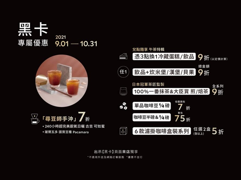 國際咖啡日10/1咖啡優惠懶人包，最低一折、買一送一、第二杯半價通通有