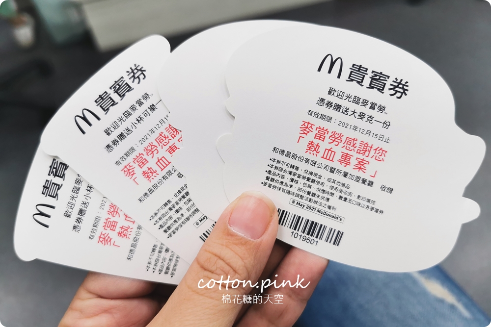 捐血就送麥當勞！限時三天！快來捐出您的熱血～文末有台中捐血站資訊