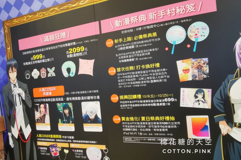 2021台中動漫祭正式開展！不到三週～領號碼牌進場每日有限喔！
