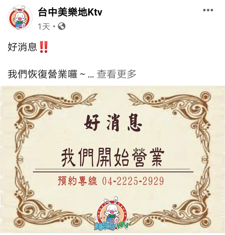 台中KTV復業懶人包|營業時間、消費方式、地址電話全記錄，唱歌約起來