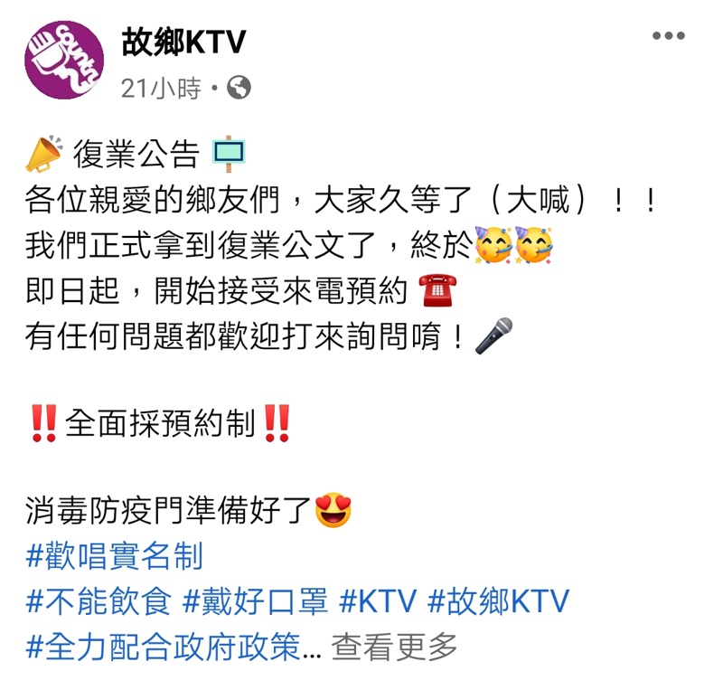 台中KTV復業懶人包|營業時間、消費方式、地址電話全記錄，唱歌約起來