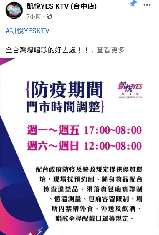 台中KTV復業懶人包|營業時間、消費方式、地址電話全記錄，唱歌約起來