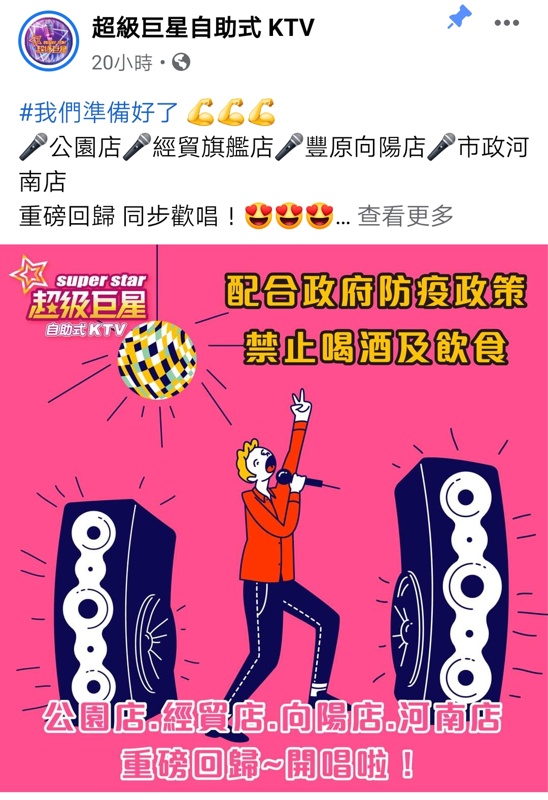 台中KTV復業懶人包|營業時間、消費方式、地址電話全記錄，唱歌約起來