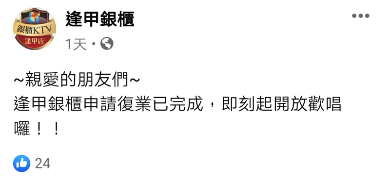 台中KTV復業懶人包|營業時間、消費方式、地址電話全記錄，唱歌約起來
