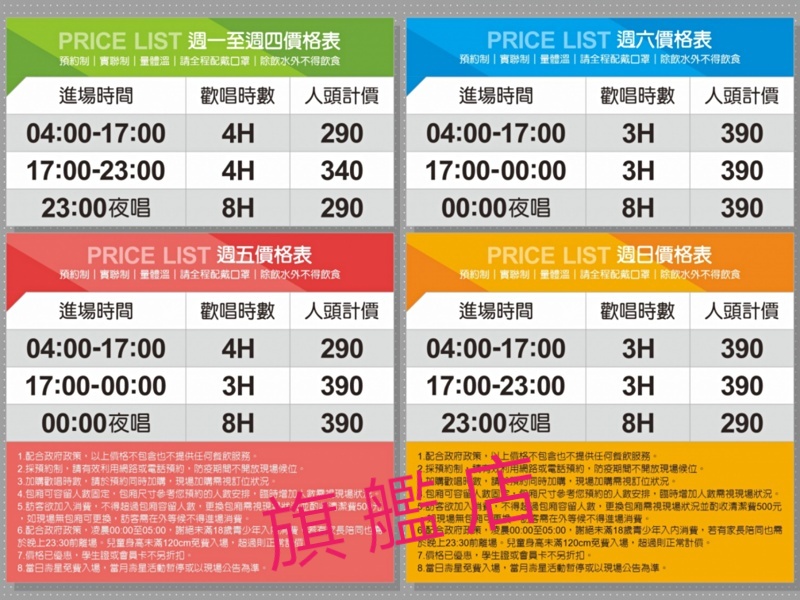 台中KTV復業懶人包|營業時間、消費方式、地址電話全記錄，唱歌約起來