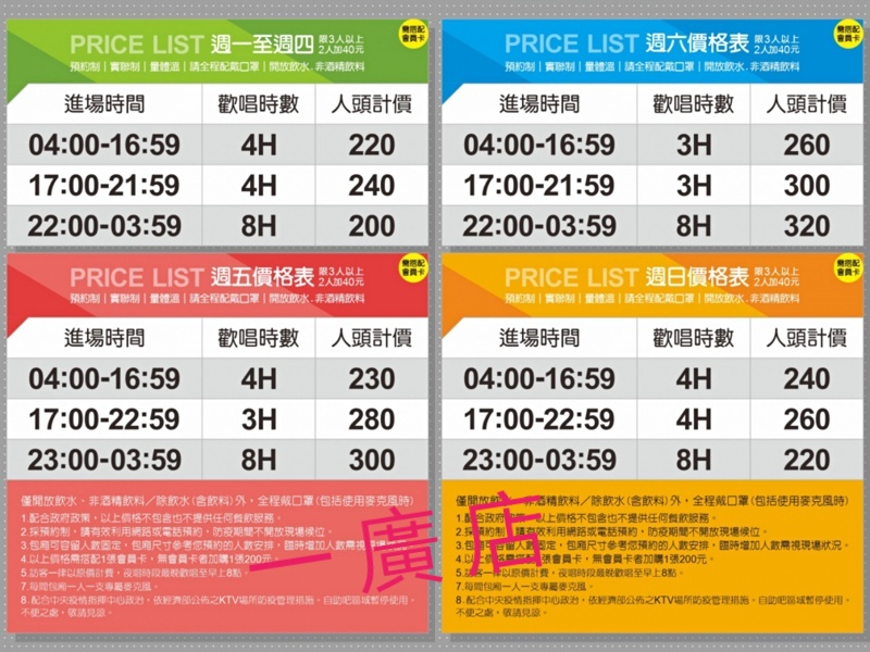 台中KTV復業懶人包|營業時間、消費方式、地址電話全記錄，唱歌約起來