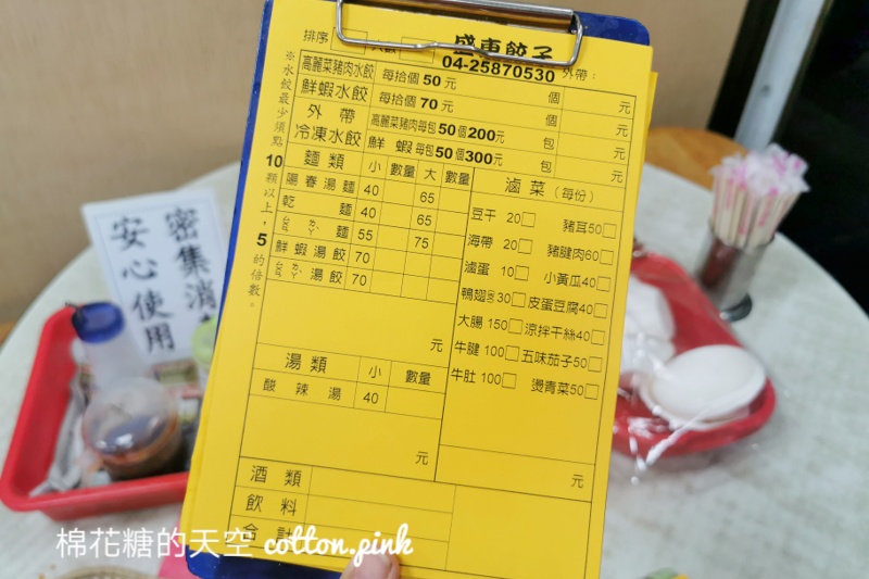 東勢美食這家超人氣-盛東餃子館不只要做好排隊準備…也要做好買不到的準備