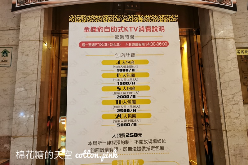台中KTV金錢豹大開箱！消費方式說明看這篇～