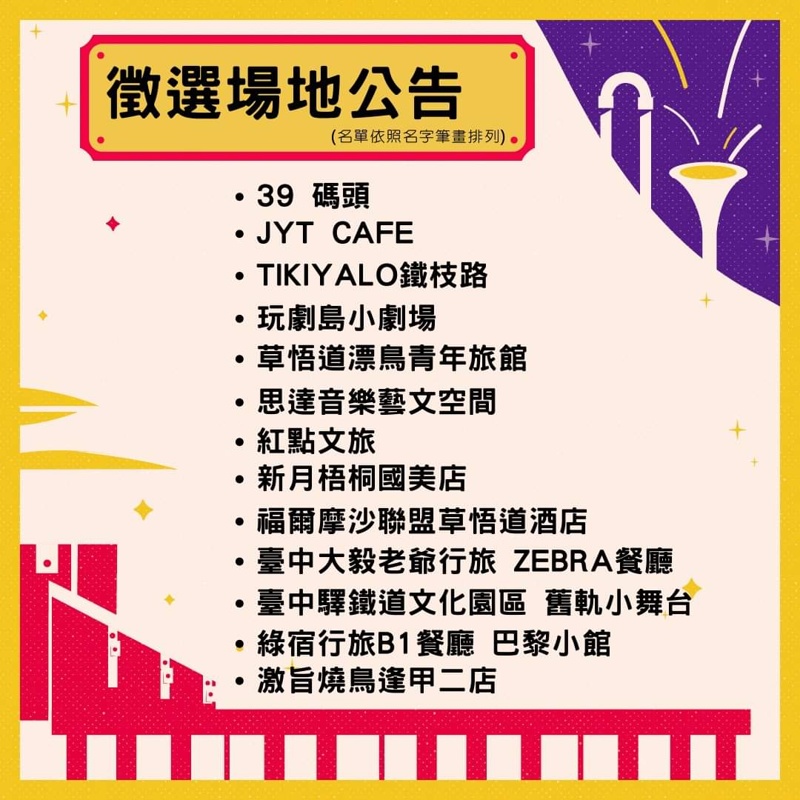 2021台中爵士音樂節活動懶人包，為期十天表演場次、場地與往年大不同！