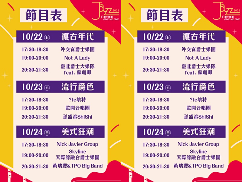 2021台中爵士音樂節活動懶人包，為期十天表演場次、場地與往年大不同！