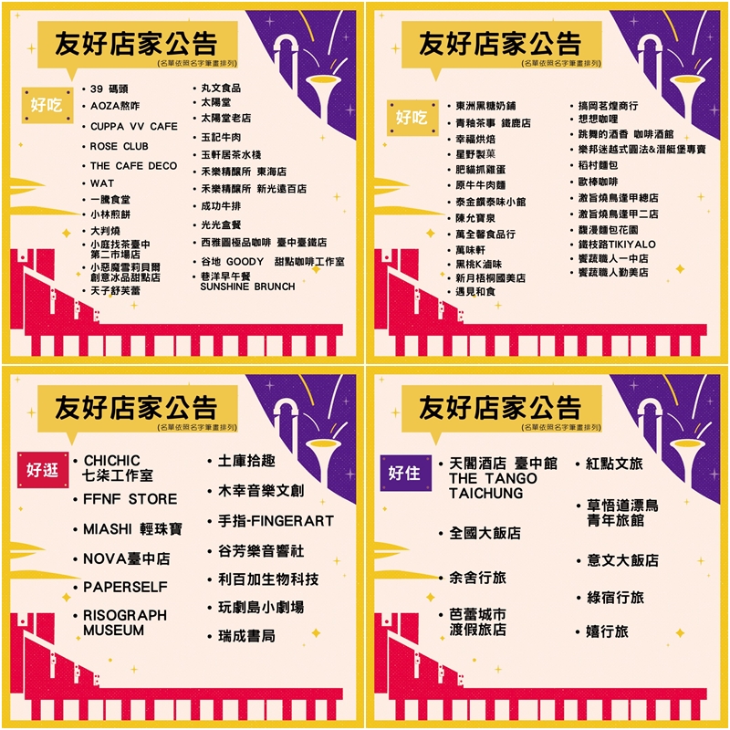 2021台中爵士音樂節活動懶人包，為期十天表演場次、場地與往年大不同！