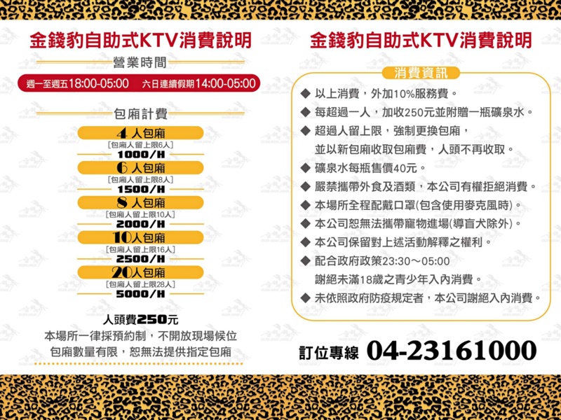 台中KTV金錢豹大開箱！消費方式說明看這篇～