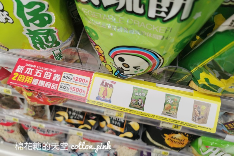 限時五天！7-11振興經濟日下殺低於六折～三件75折刷卡最高再折150元！