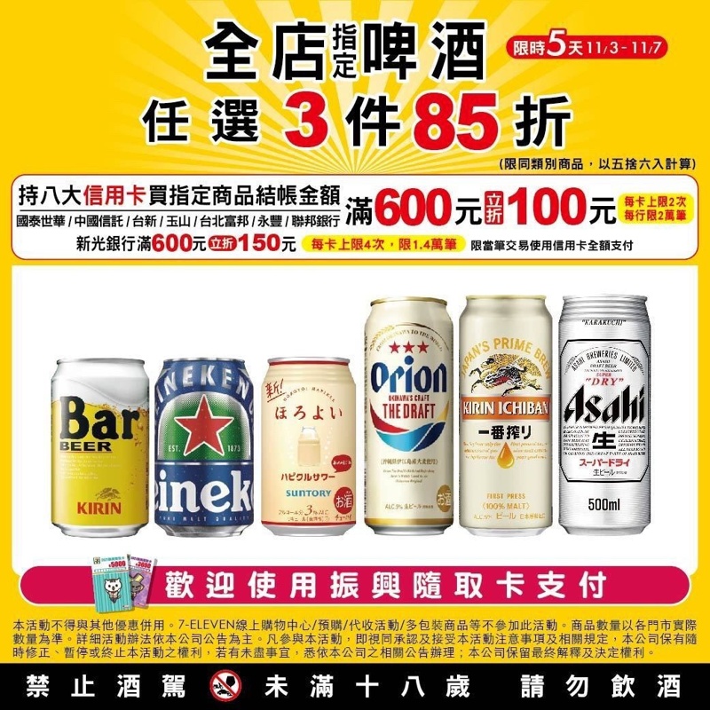 限時五天!7-11振興經濟日下殺低於六折~三件75折刷卡最高再折150元! 限時五天!7-11振興經濟日下殺低於六折~三件75折刷卡最高再折150元!