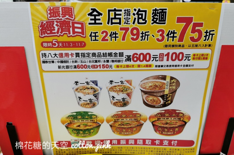 限時五天！7-11振興經濟日下殺低於六折～三件75折刷卡最高再折150元！