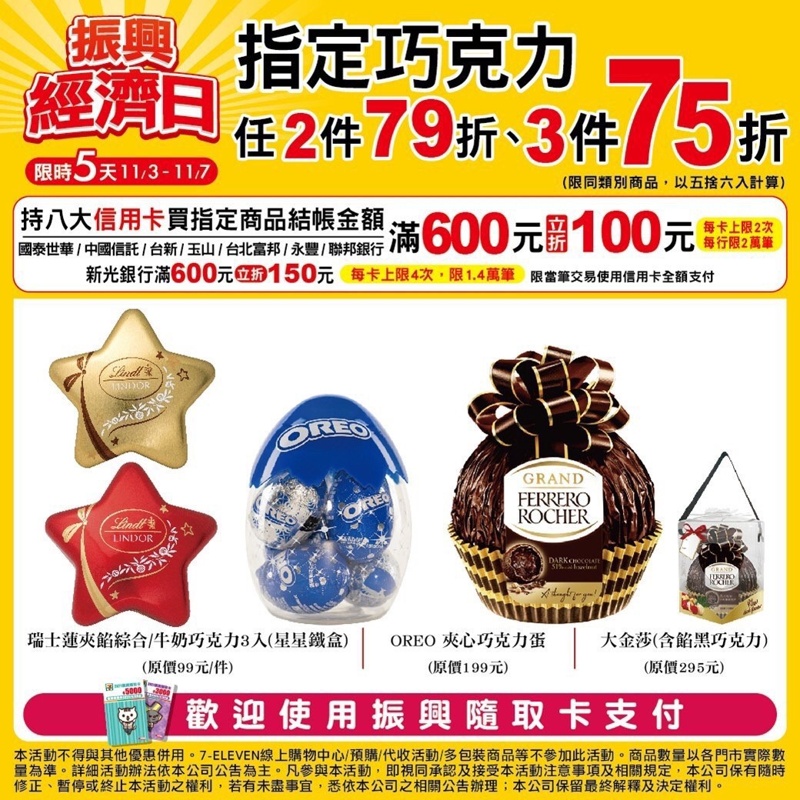 限時五天!7-11振興經濟日下殺低於六折~三件75折刷卡最高再折150元! 限時五天!7-11振興經濟日下殺低於六折~三件75折刷卡最高再折150元!