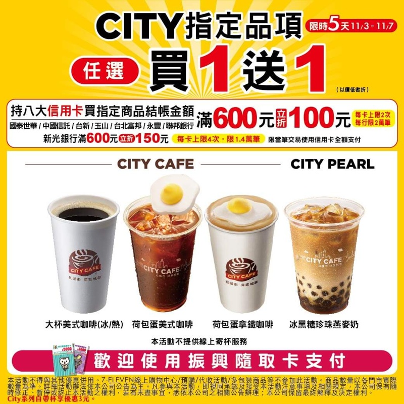 限時五天!7-11振興經濟日下殺低於六折~三件75折刷卡最高再折150元! 限時五天!7-11振興經濟日下殺低於六折~三件75折刷卡最高再折150元!