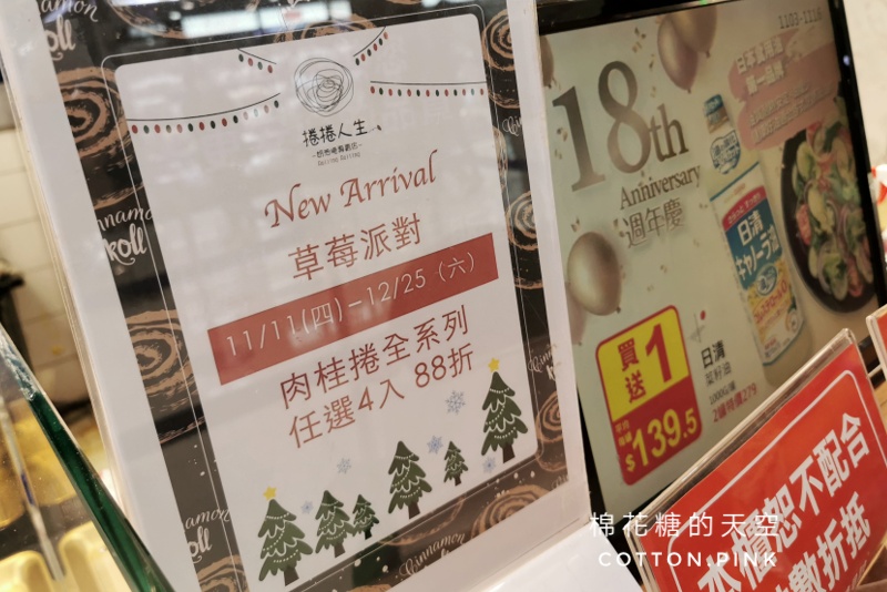 台中最新肉桂捲～捲捲人生大尺寸超爆料！現烤現出爐～賣完再等一小時！
