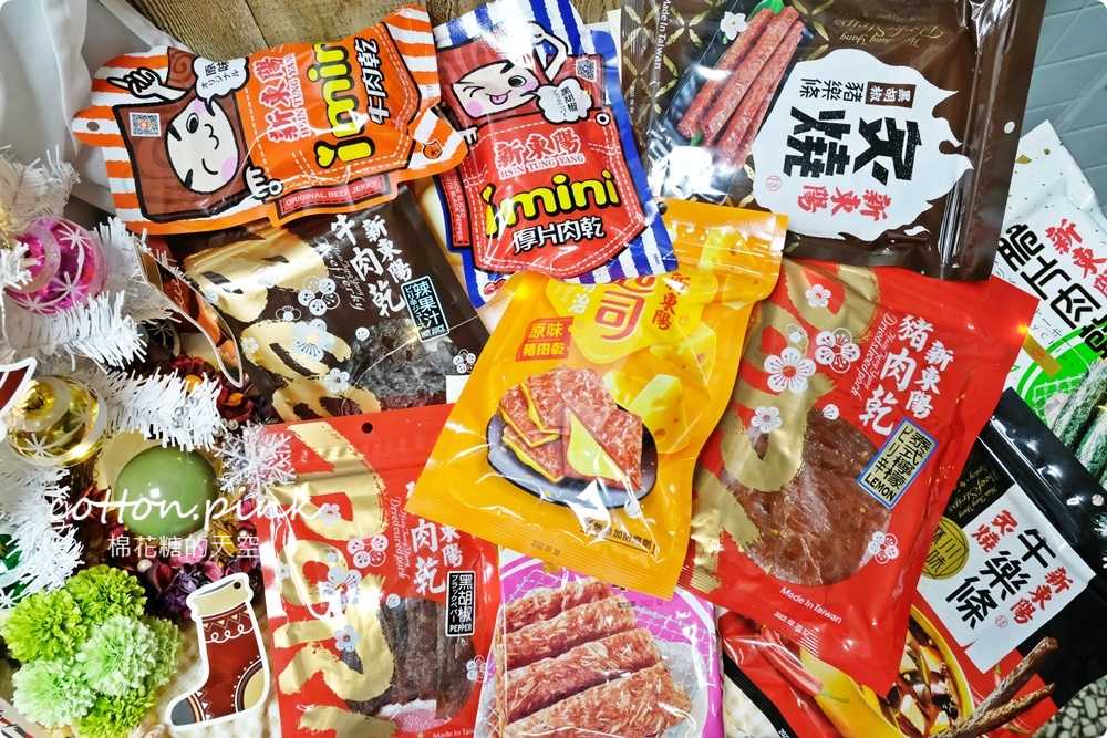 聖誕跨年派對推薦台式好味道！新東陽肉乾最新 不沾手包裝交換禮物好選擇