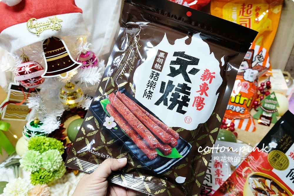 聖誕跨年派對推薦台式好味道！新東陽肉乾最新 不沾手包裝交換禮物好選擇