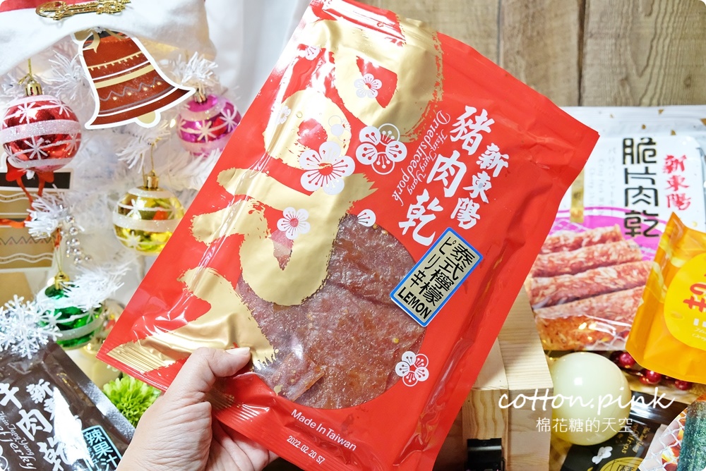 聖誕跨年派對推薦台式好味道！新東陽肉乾最新 不沾手包裝交換禮物好選擇