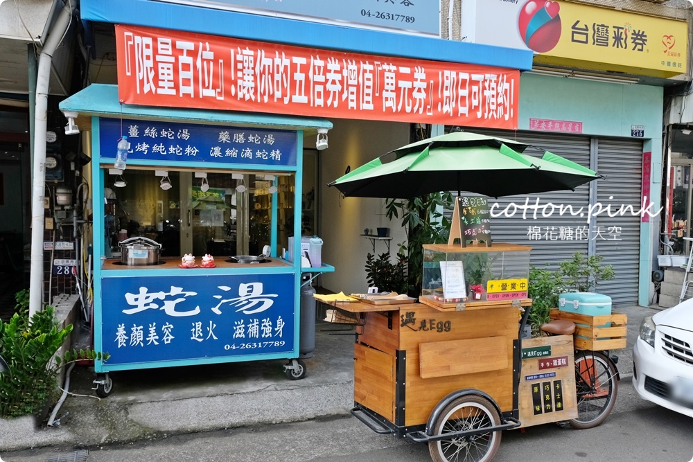 台中60年老店~海線開新店！龍井蛇湯、蛇粉～意外好味道，你敢來試試嗎？