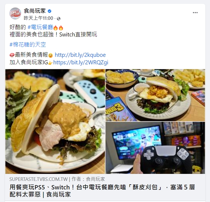 台中隱藏版電玩桌遊餐廳賣特製掛包！來電食獸用餐PS5、SWITCH多款人氣遊戲任你玩！