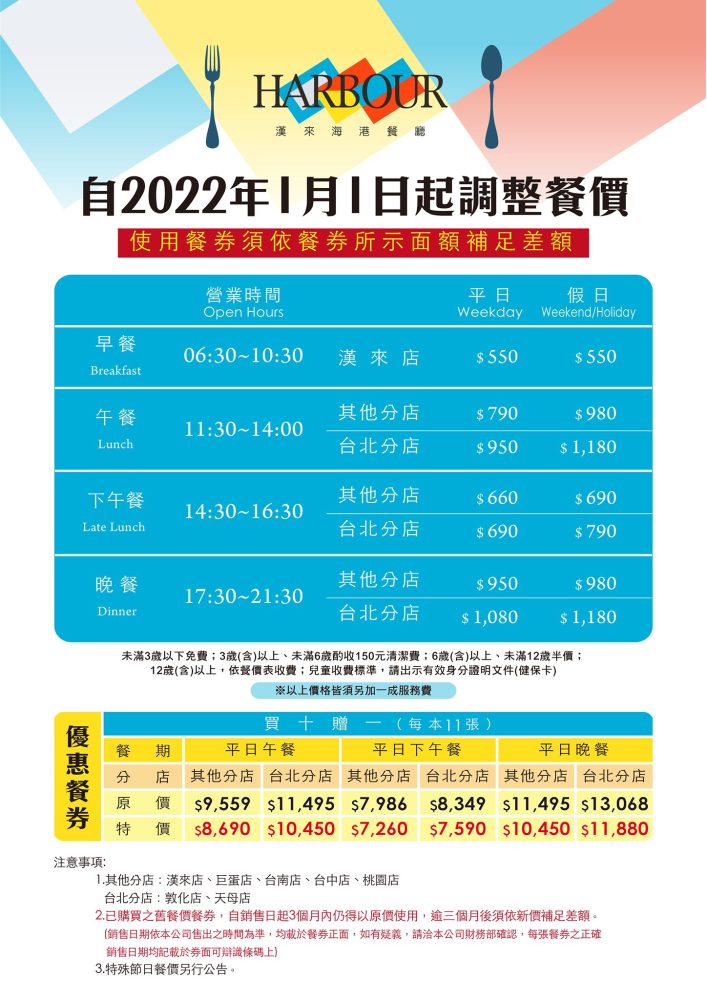 漢來海港吃到飽台中店菜色介紹，2024年3月起價格全面調整