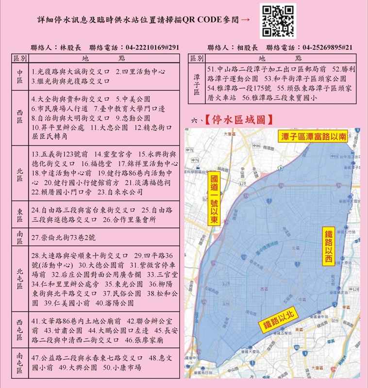 注意！明天起台中停水47小時！臨時供水站資訊看這邊～