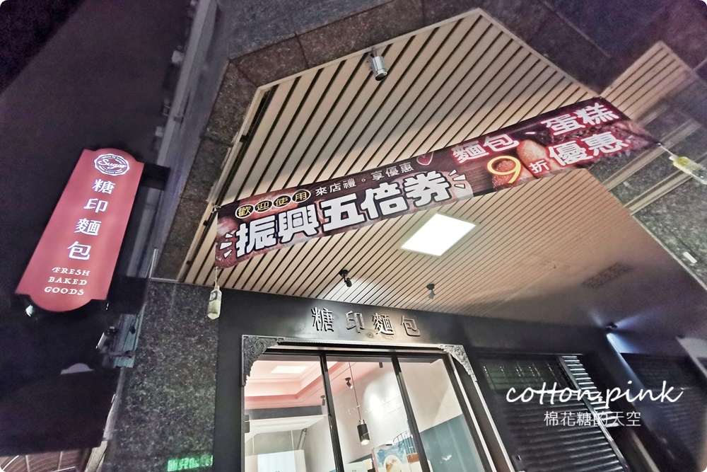 台中麵包推薦|少見第五種乳酪更勝巴斯克！冬季限定黃金麵包、夢幻草莓生乳包糖印限時供應中～