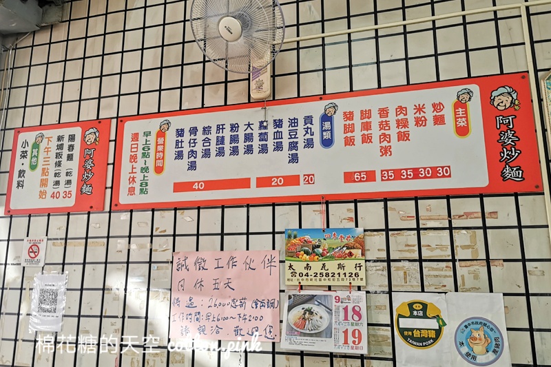 台中東勢老店-阿婆炒麵鹹香入味超唰嘴！在地人推薦辣醬這樣加～