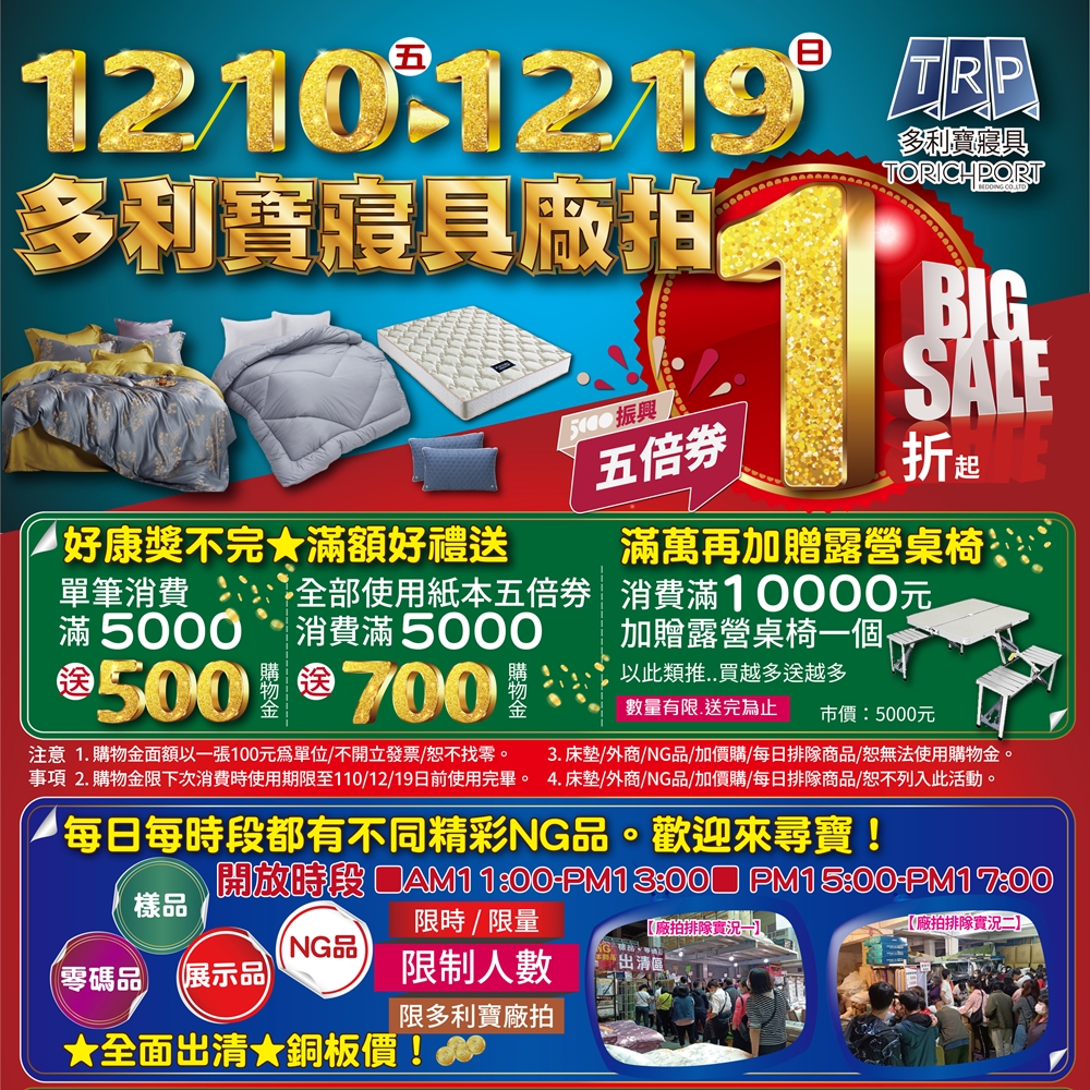 寒流來襲我不怕!羽絨被、羊毛被、蠶絲被通通下殺五折!多利寶寢具廠拍NG區低於一折限時開放 寒流來襲我不怕!羽絨被、羊毛被、蠶絲被通通下殺五折!多利寶寢具廠拍NG區低於一折限時開放