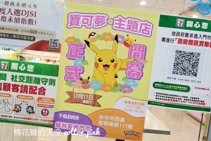 全台第二家7-11寶可夢主題店就在台中！超狂打卡牆寶可夢訓練師們別錯過