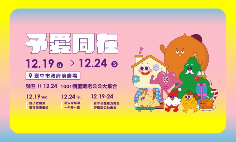 加碼延長！台中聖誕樹這顆最Ｑ！史上最大誠實君來做伴～元旦就來一個暖暖擁抱