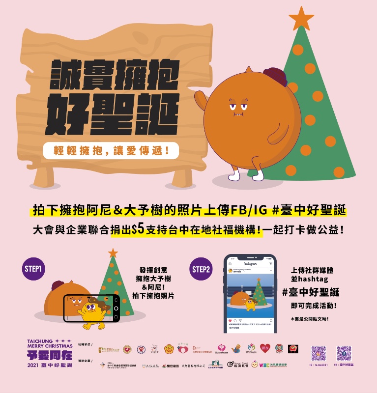 加碼延長！台中聖誕樹這顆最Ｑ！史上最大誠實君來做伴～元旦就來一個暖暖擁抱